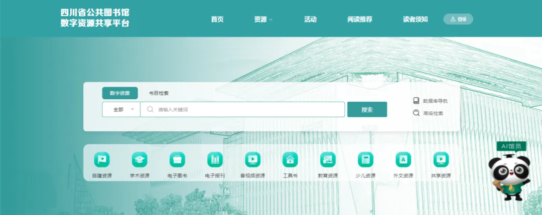 四川省公共图书馆数字资源共享平台